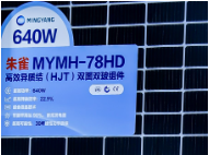 朱雀MYMH-78HD 光伏组件