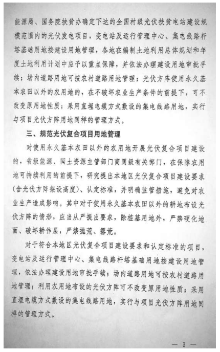 關(guān)于進(jìn)一步促進(jìn)浙江省地面光伏電站健康發(fā)展的通知