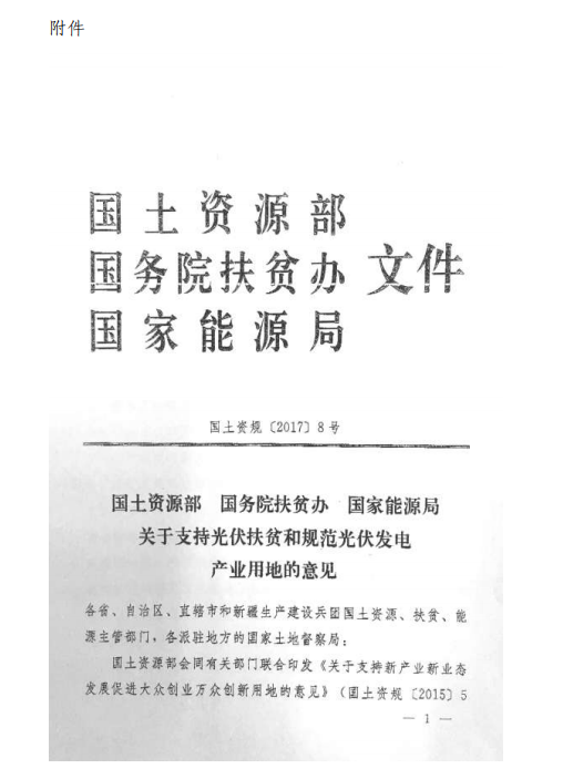 關(guān)于進(jìn)一步促進(jìn)浙江省地面光伏電站健康發(fā)展的通知