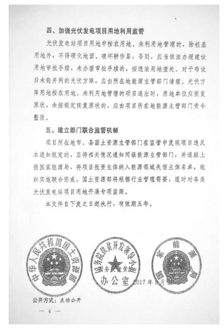 關(guān)于進(jìn)一步促進(jìn)浙江省地面光伏電站健康發(fā)展的通知